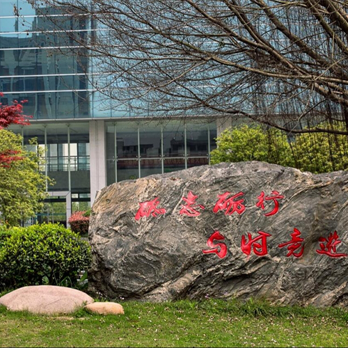 溫州商學院-大學文化