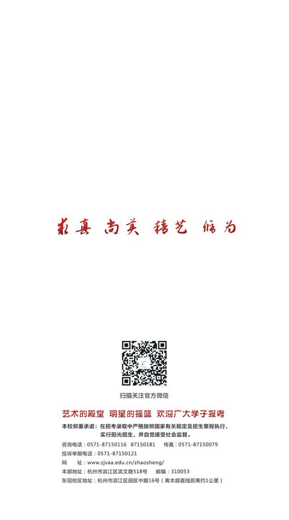 浙江藝術(shù)職業(yè)學院2023年高職招生簡章