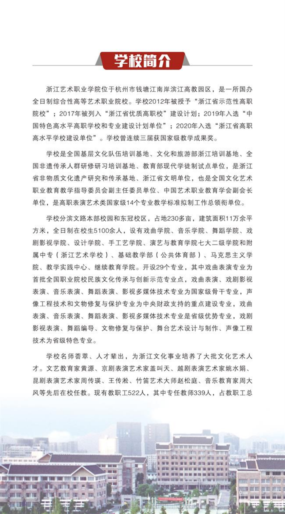 浙江藝術(shù)職業(yè)學院2023年高職招生簡章