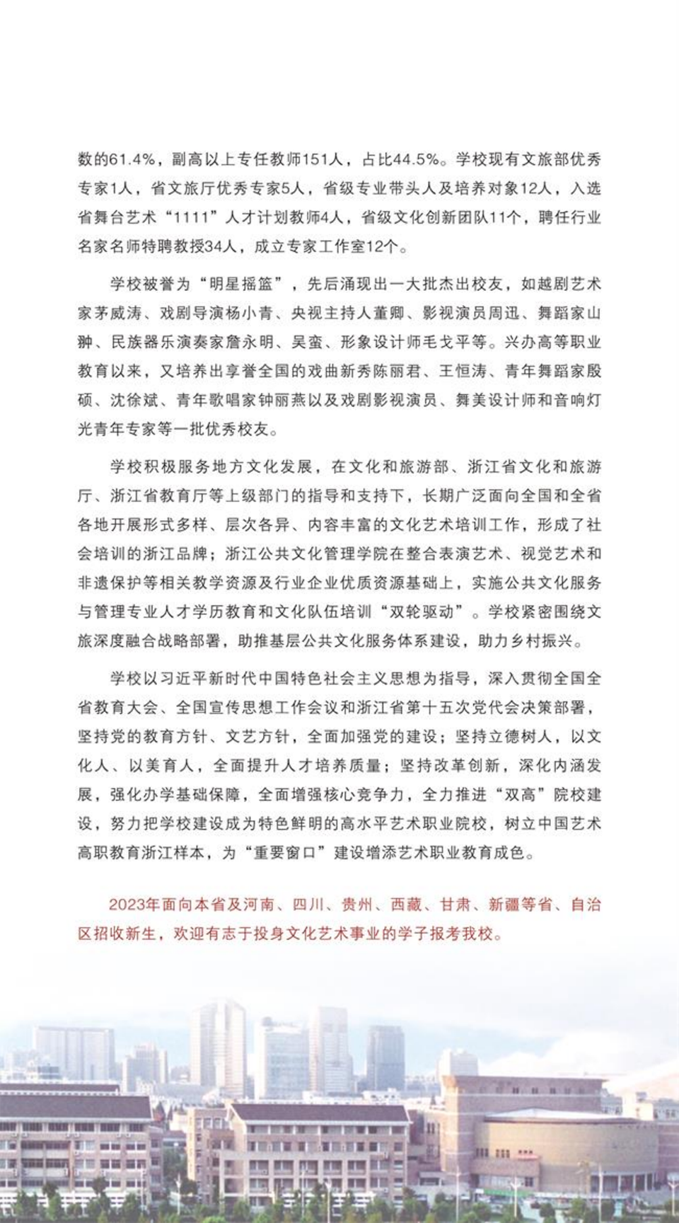 浙江藝術(shù)職業(yè)學院2023年高職招生簡章