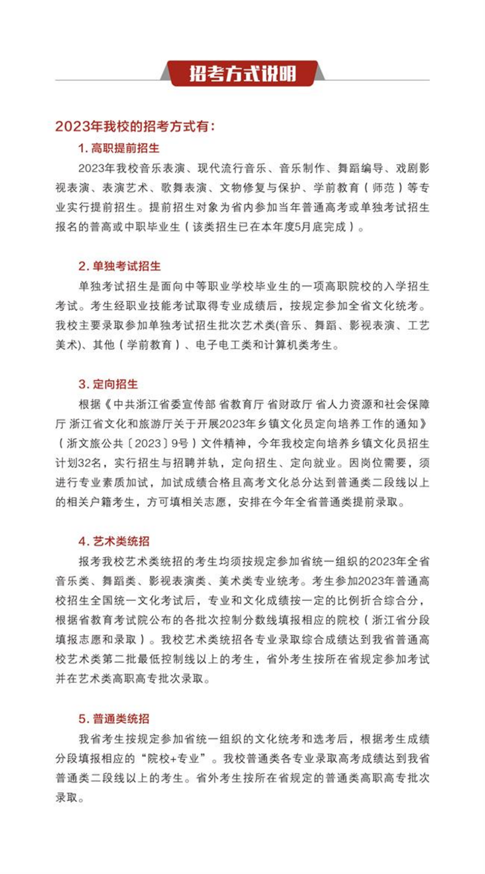 浙江藝術(shù)職業(yè)學院2023年高職招生簡章