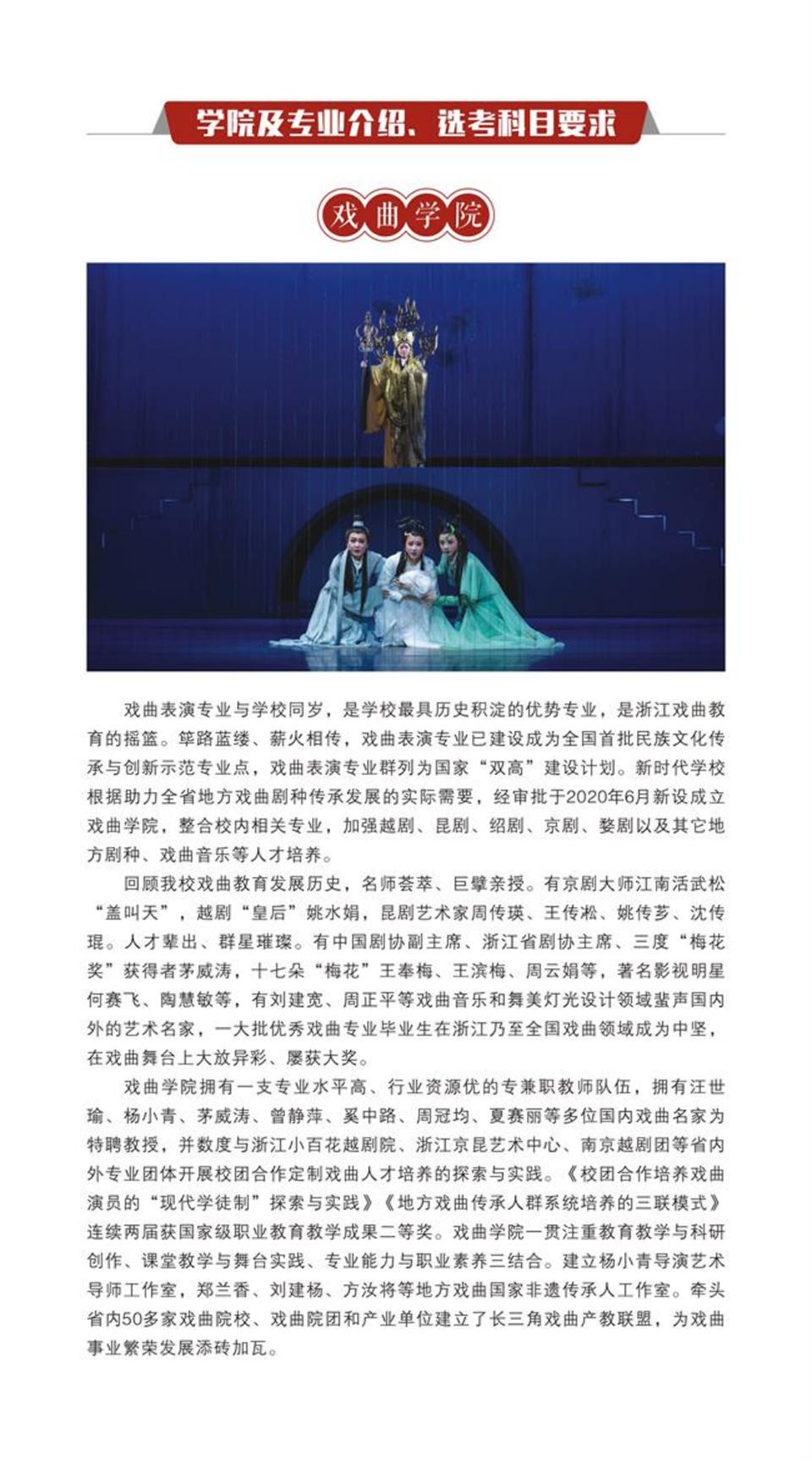 浙江藝術(shù)職業(yè)學院2023年高職招生簡章