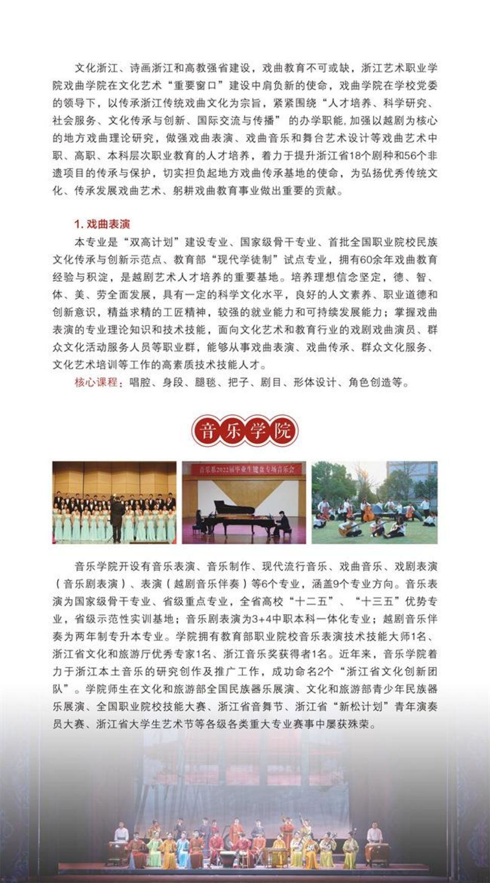 浙江藝術(shù)職業(yè)學院2023年高職招生簡章