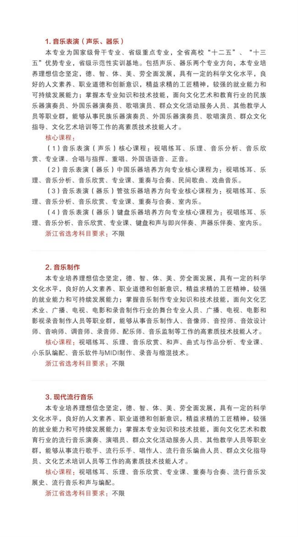 浙江藝術(shù)職業(yè)學院2023年高職招生簡章