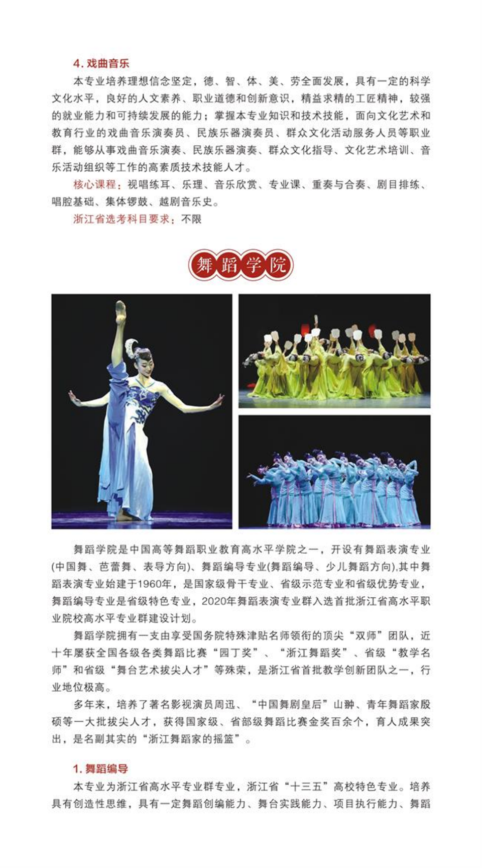 浙江藝術(shù)職業(yè)學院2023年高職招生簡章