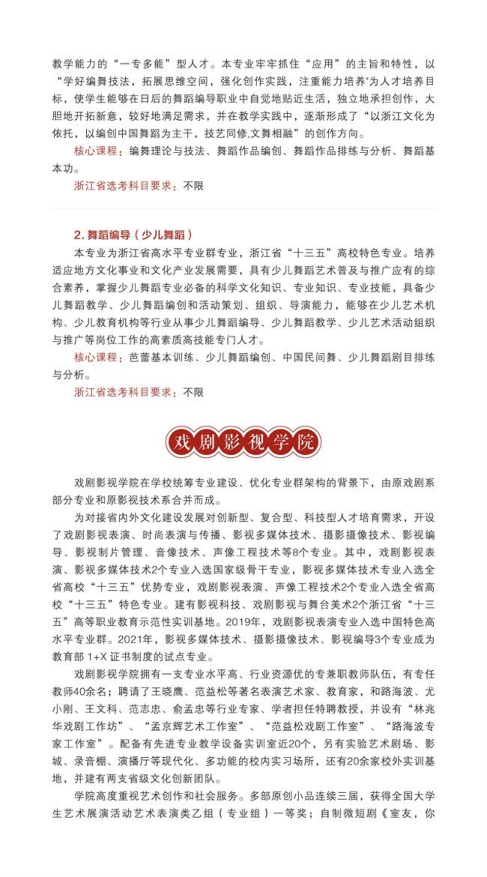浙江藝術(shù)職業(yè)學院2023年高職招生簡章
