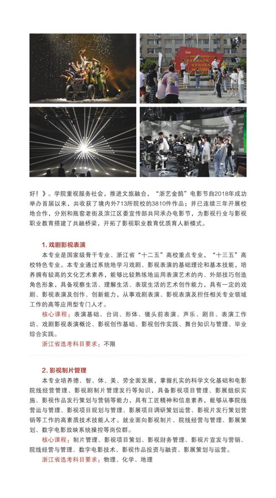 浙江藝術(shù)職業(yè)學院2023年高職招生簡章