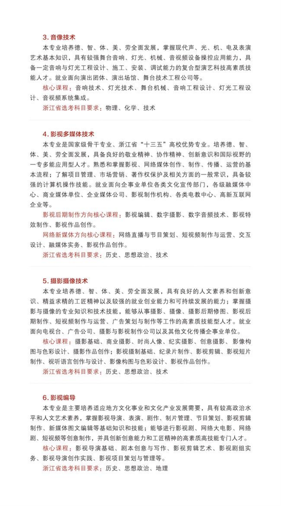 浙江藝術(shù)職業(yè)學院2023年高職招生簡章