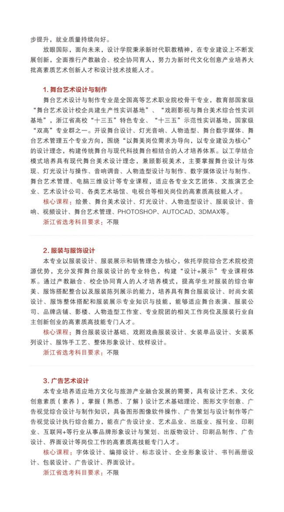 浙江藝術(shù)職業(yè)學院2023年高職招生簡章