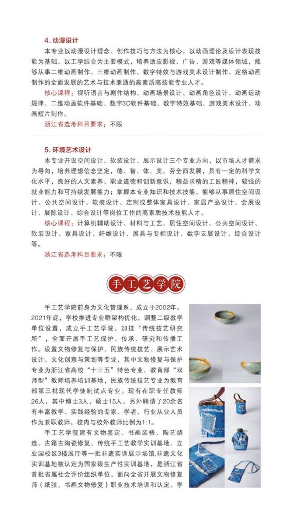 浙江藝術(shù)職業(yè)學院2023年高職招生簡章