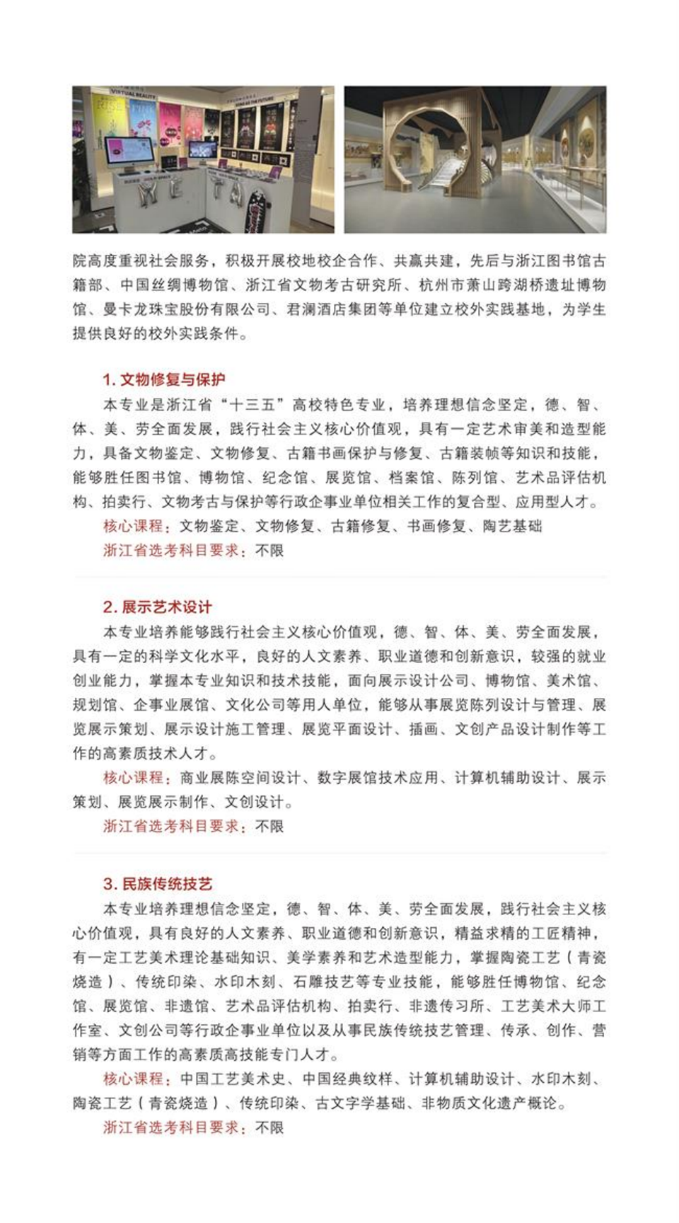 浙江藝術(shù)職業(yè)學院2023年高職招生簡章