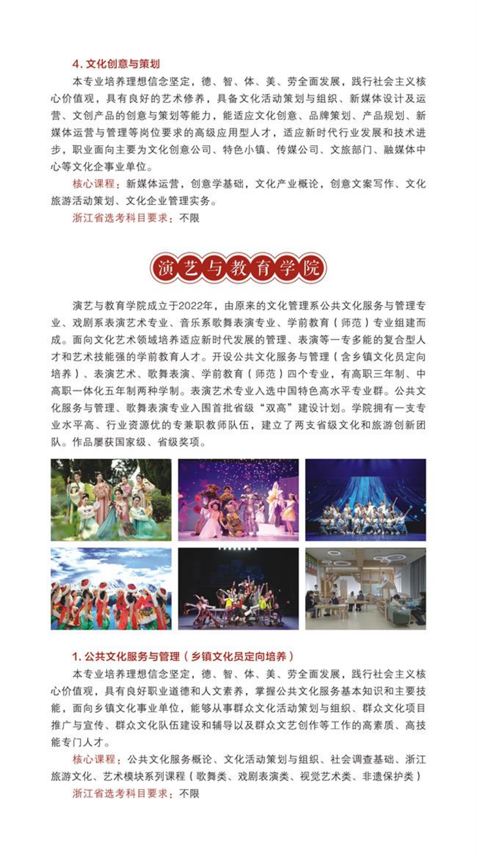浙江藝術(shù)職業(yè)學院2023年高職招生簡章