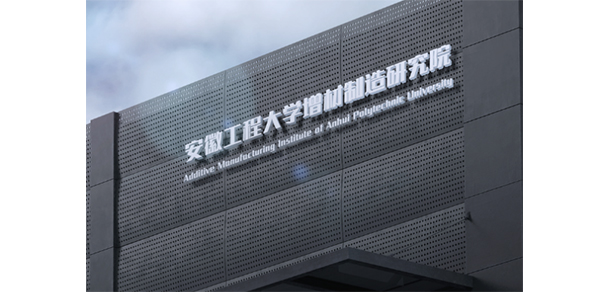 安徽工程大學 - 最美大學