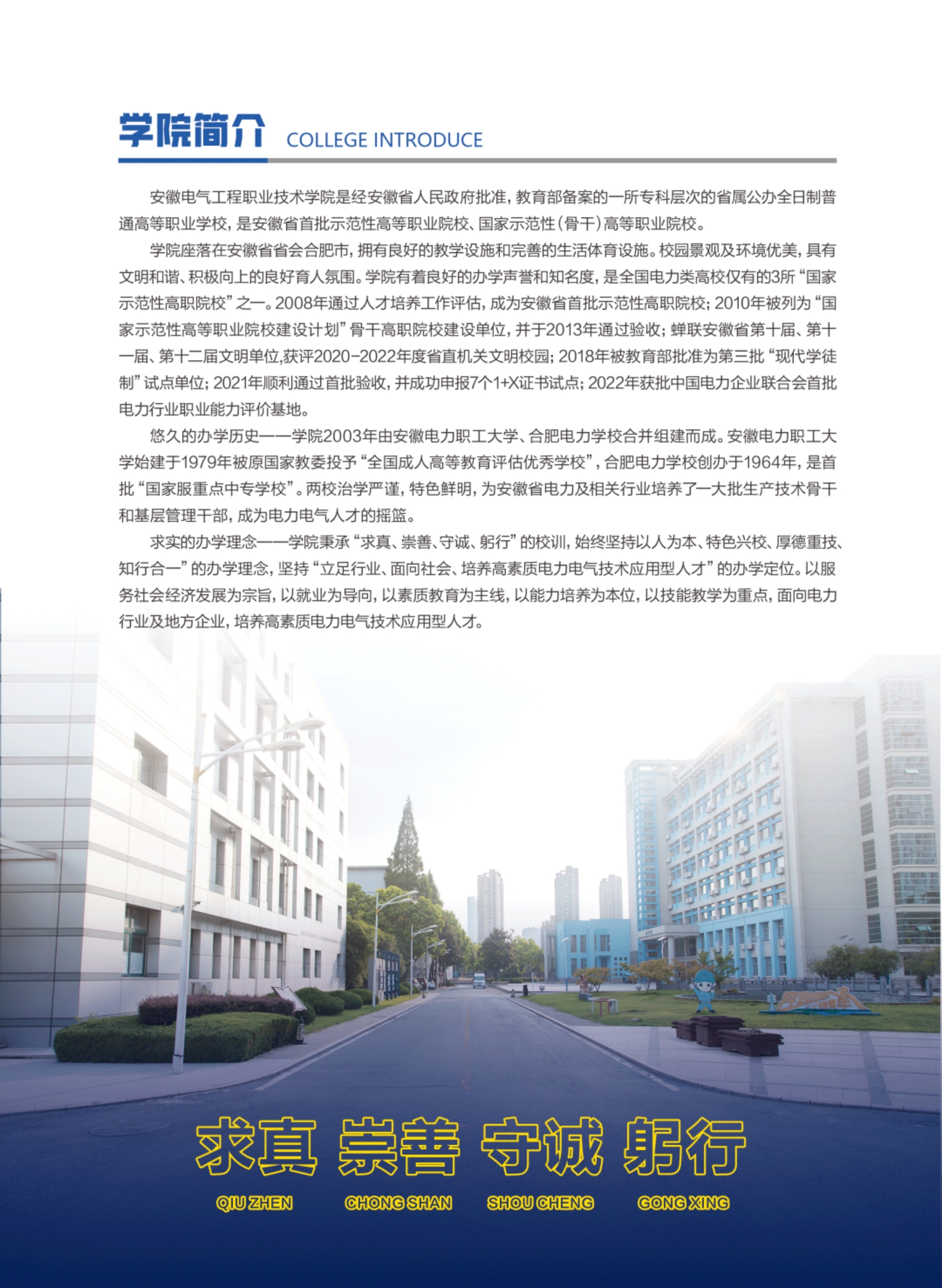 安徽電氣工程職業(yè)技術(shù)學(xué)院2023分類(lèi)考試招生簡(jiǎn)章