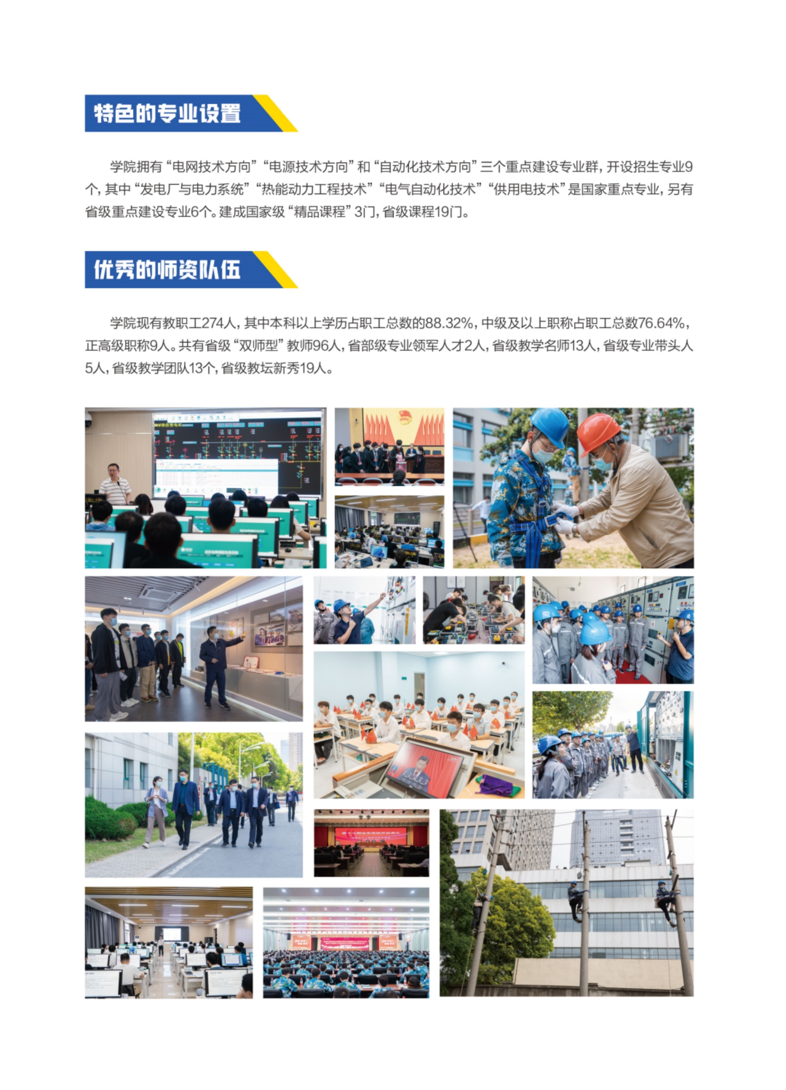 安徽電氣工程職業(yè)技術(shù)學(xué)院2023分類(lèi)考試招生簡(jiǎn)章