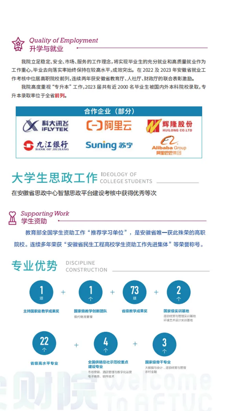 走進(jìn)安財(cái)院，2024年初中起點(diǎn)五年一貫制招生簡(jiǎn)章正式發(fā)布