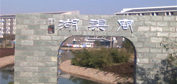 安徽涉外經(jīng)濟職業(yè)學(xué)院 - 最美大學(xué)
