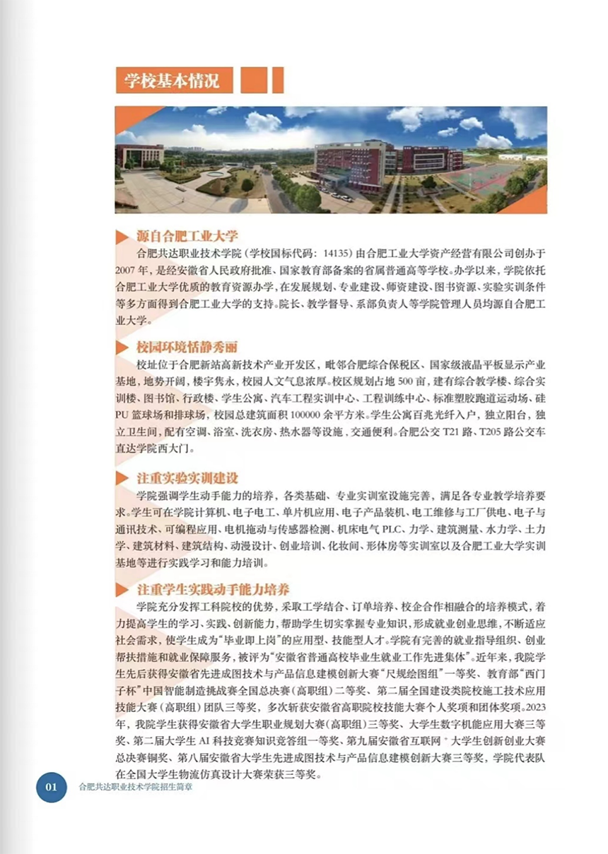 合肥共達(dá)職業(yè)技術(shù)學(xué)院－2024年分類(lèi)考試招生宣傳冊(cè)