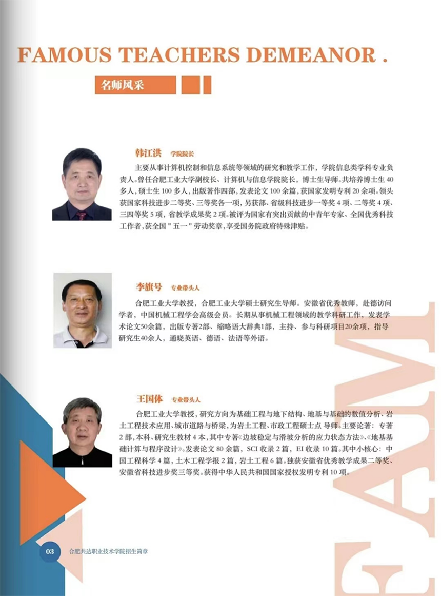 合肥共達(dá)職業(yè)技術(shù)學(xué)院－2024年分類(lèi)考試招生宣傳冊(cè)