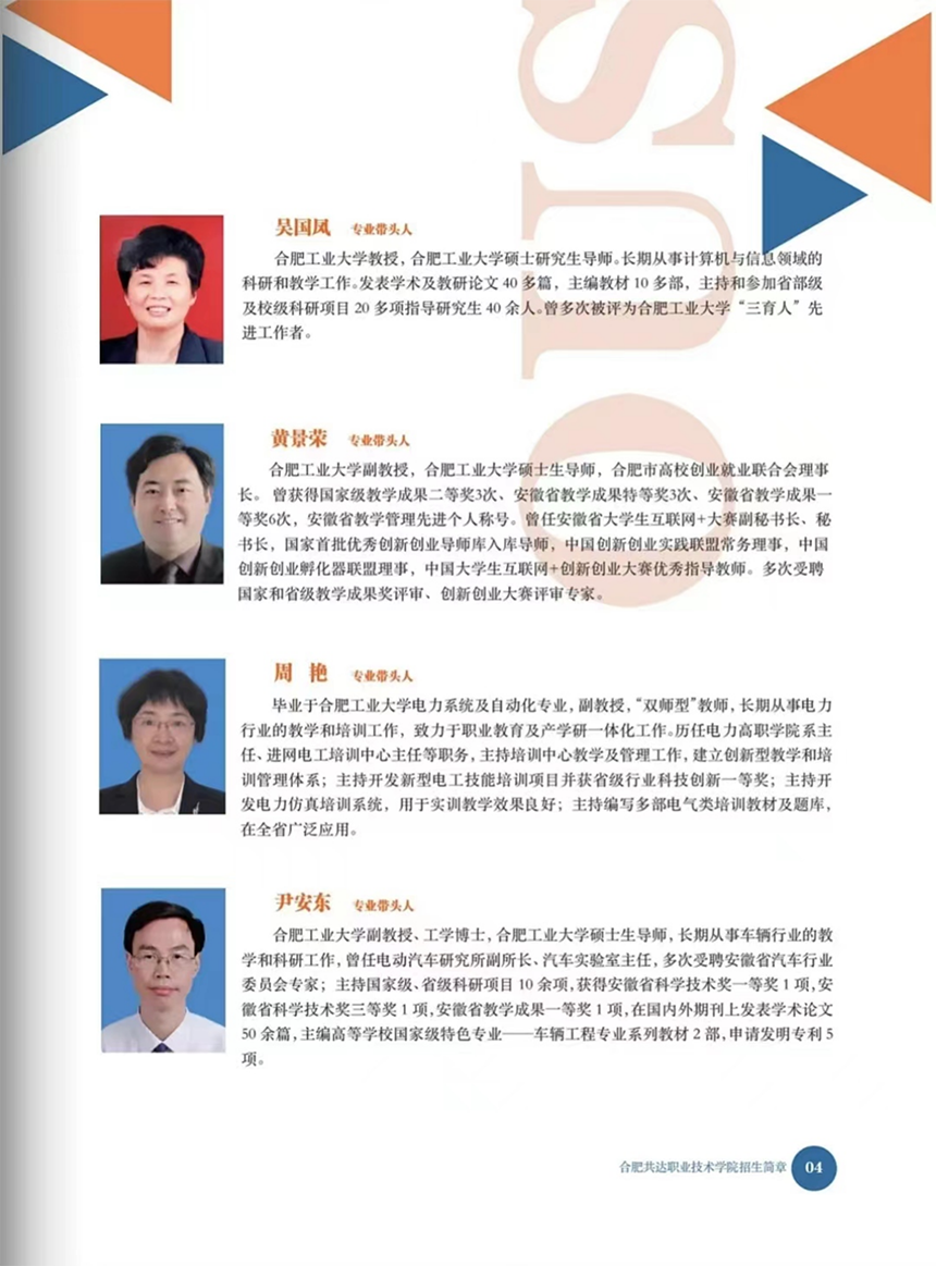 合肥共達(dá)職業(yè)技術(shù)學(xué)院－2024年分類(lèi)考試招生宣傳冊(cè)