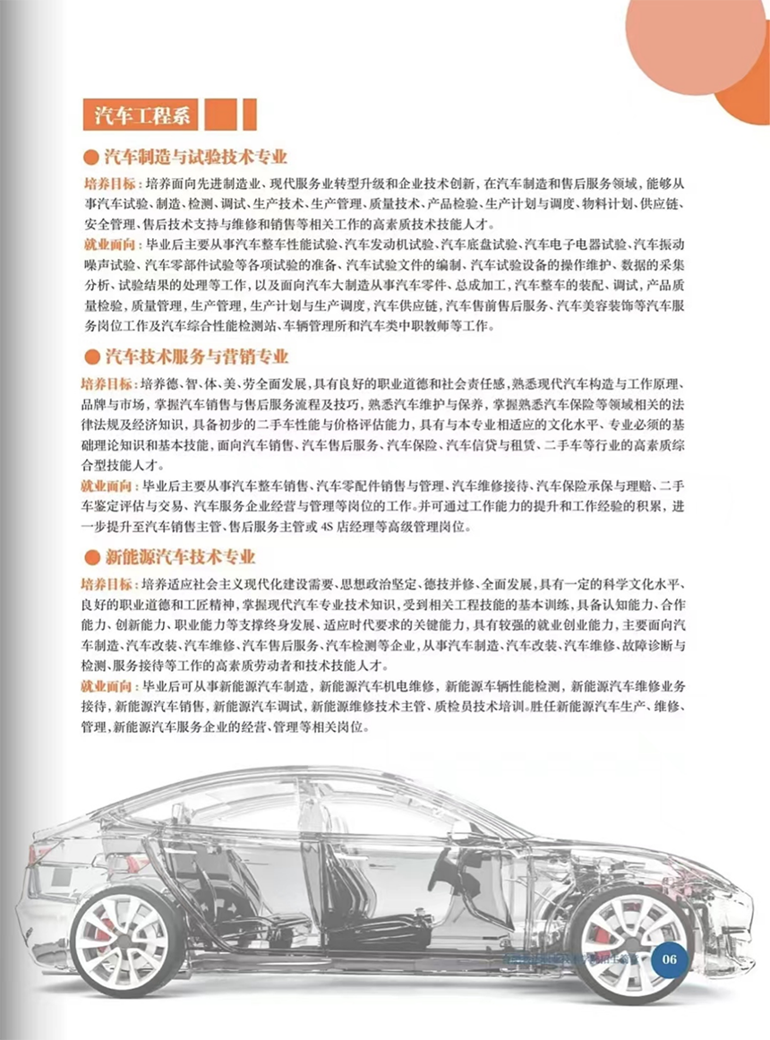 合肥共達(dá)職業(yè)技術(shù)學(xué)院－2024年分類(lèi)考試招生宣傳冊(cè)