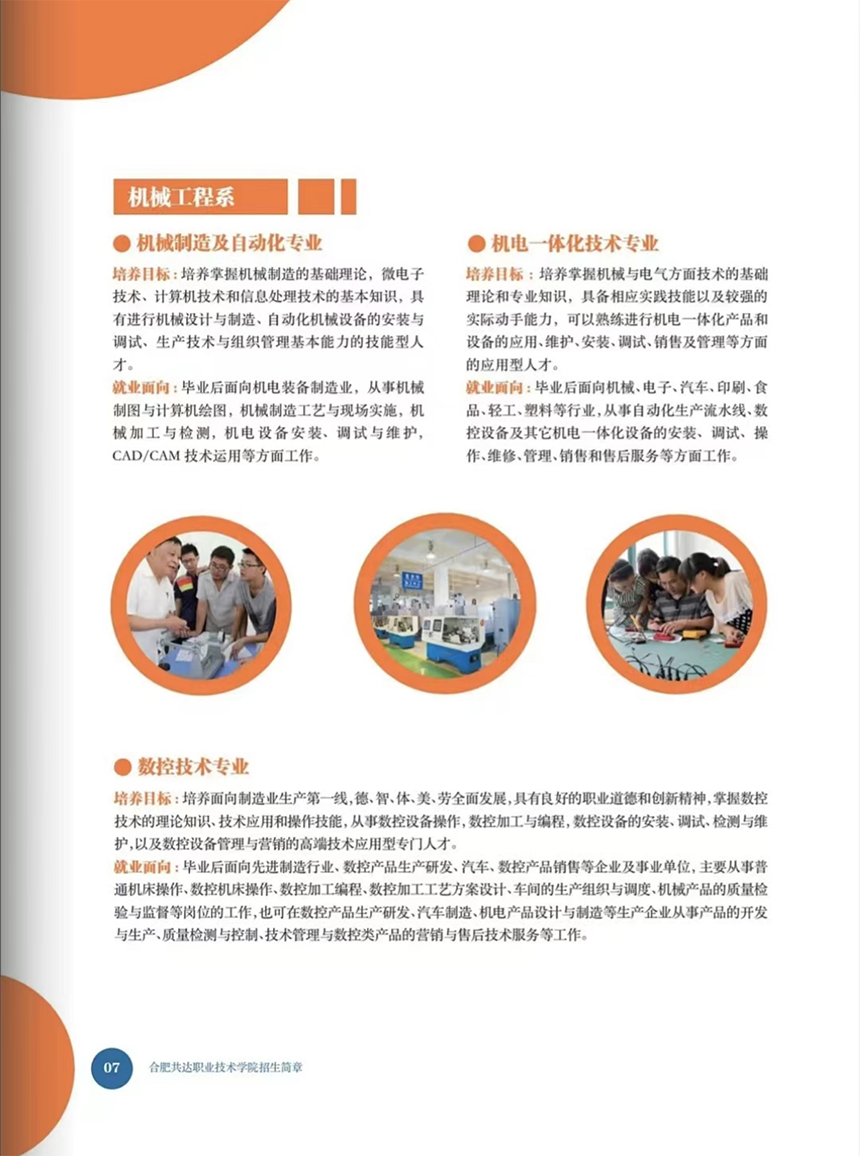 合肥共達(dá)職業(yè)技術(shù)學(xué)院－2024年分類(lèi)考試招生宣傳冊(cè)