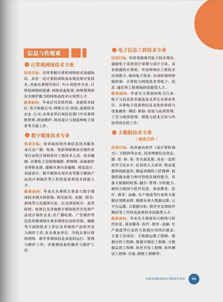 合肥共達(dá)職業(yè)技術(shù)學(xué)院－2024年分類(lèi)考試招生宣傳冊(cè)