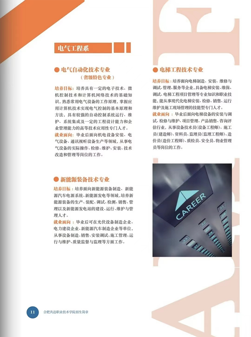 合肥共達(dá)職業(yè)技術(shù)學(xué)院－2024年分類(lèi)考試招生宣傳冊(cè)