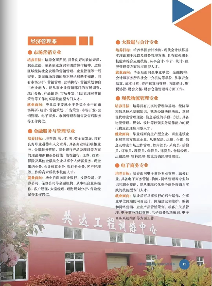 合肥共達(dá)職業(yè)技術(shù)學(xué)院－2024年分類(lèi)考試招生宣傳冊(cè)