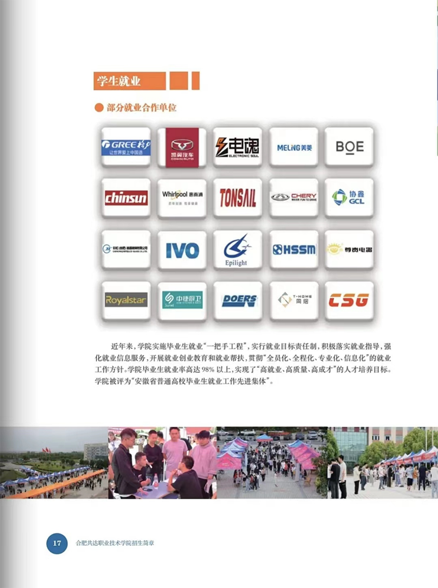 合肥共達(dá)職業(yè)技術(shù)學(xué)院－2024年分類(lèi)考試招生宣傳冊(cè)