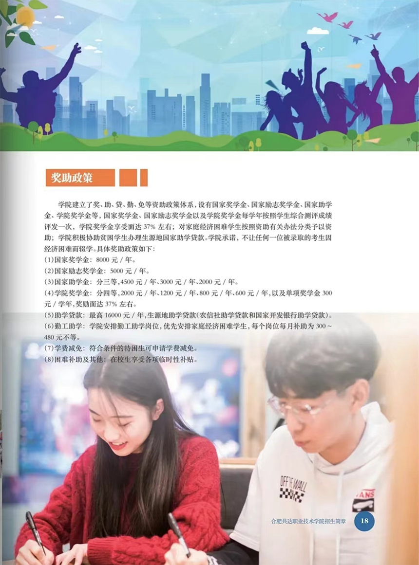 合肥共達(dá)職業(yè)技術(shù)學(xué)院－2024年分類(lèi)考試招生宣傳冊(cè)
