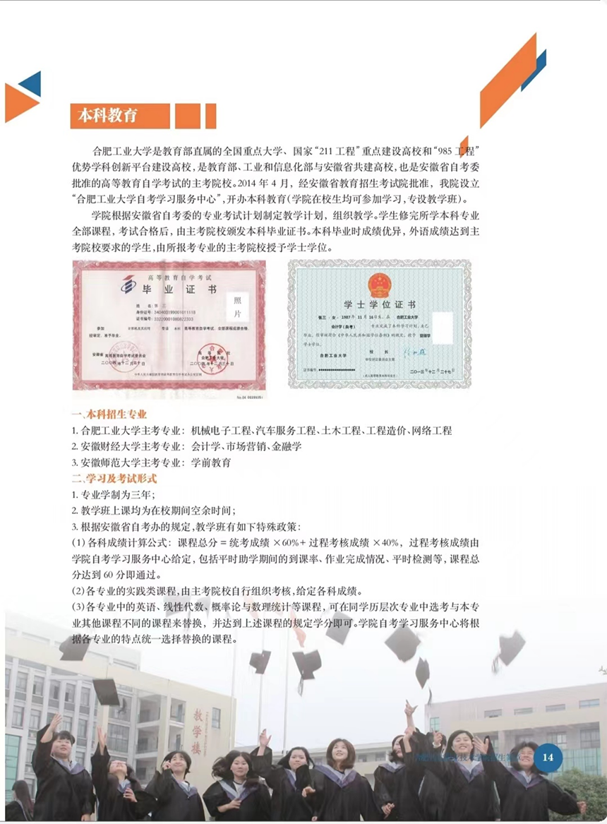 合肥共達職業(yè)技術(shù)學(xué)院－2023年分類考試招生宣傳冊