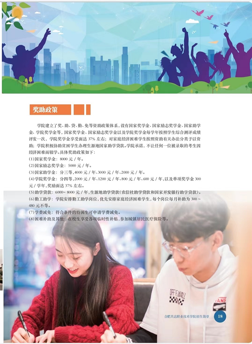 合肥共達職業(yè)技術(shù)學(xué)院－2023年分類考試招生宣傳冊