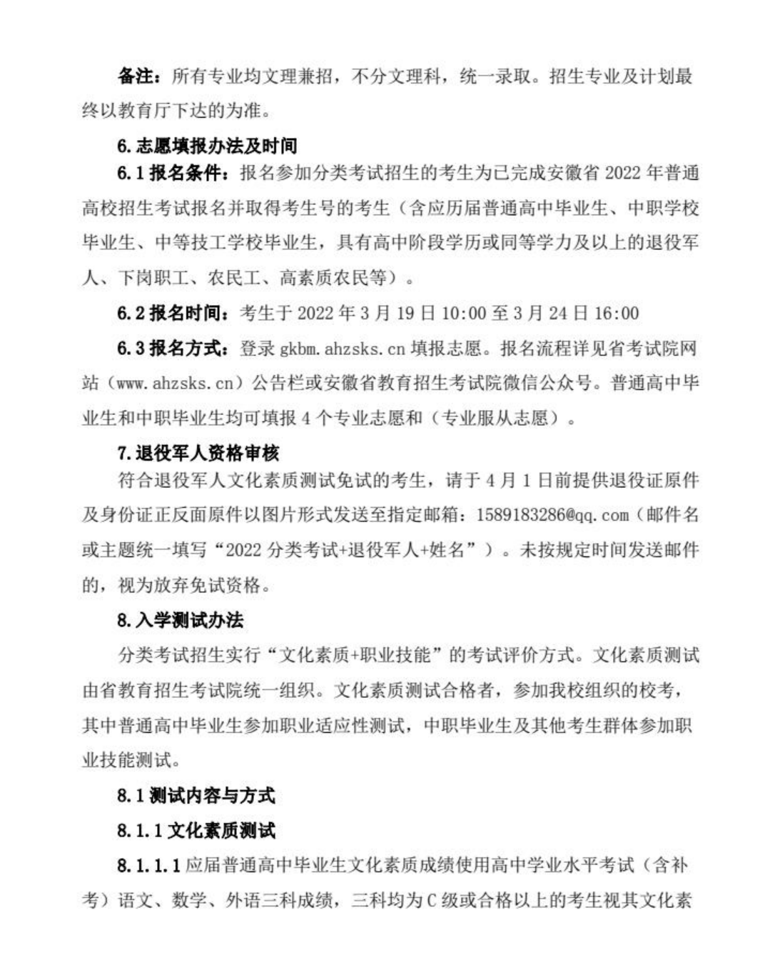 安徽現(xiàn)代信息工程職業(yè)學(xué)院2022年分類(lèi)考試招生章程