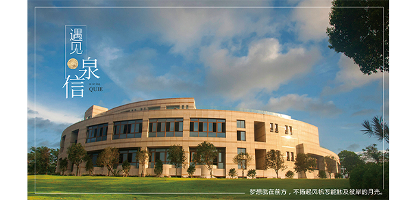泉州信息工程學院 - 最美大學
