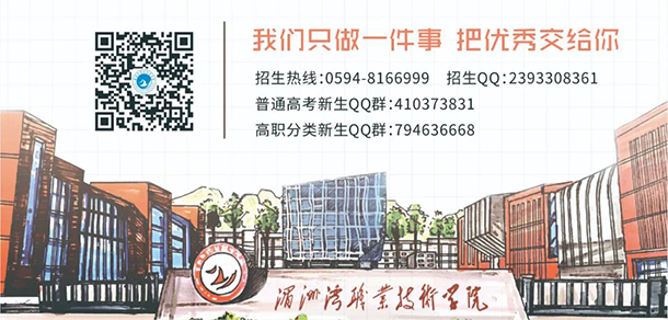 湄洲灣職業(yè)技術學院 - 最美院校