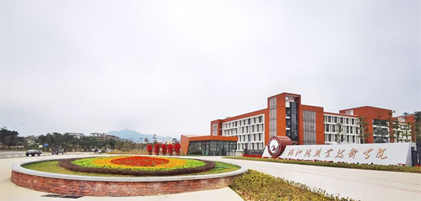 湄洲灣職業(yè)技術學院 - 最美大學