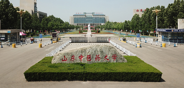 山東中醫(yī)藥大學