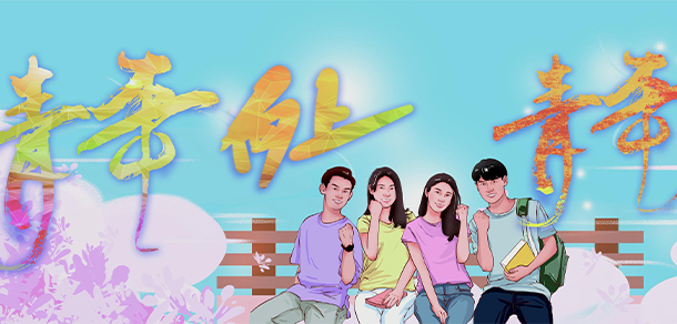 我的大學(xué)-大學(xué)志