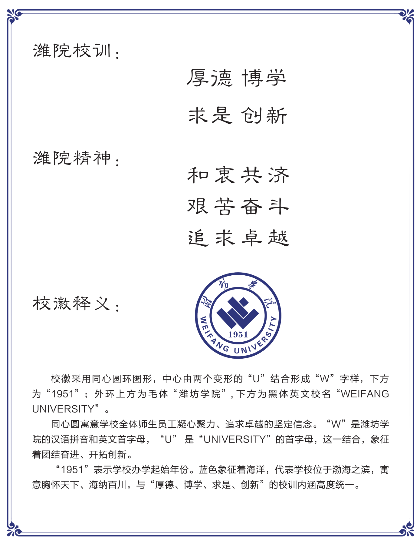 大學文化：校名、校標、校訓、校徽、校旗、校歌
