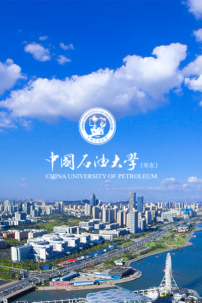 中國石油大學(xué)（華東）-流金歲月