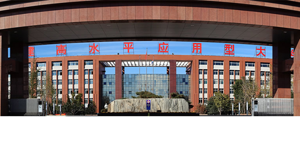 山東英才學院
