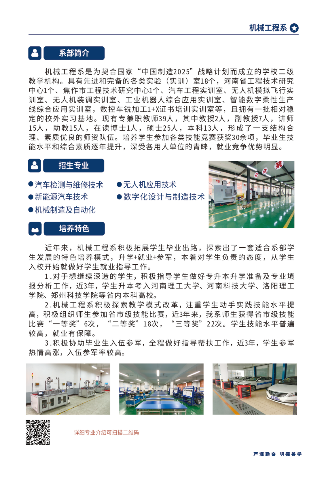 河南工業(yè)和信息化職業(yè)學院－2024年招生簡章（畫冊版）