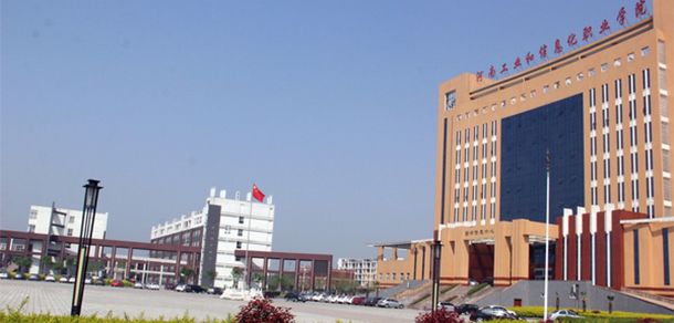 河南工業(yè)和信息化職業(yè)學院 - 最美大學