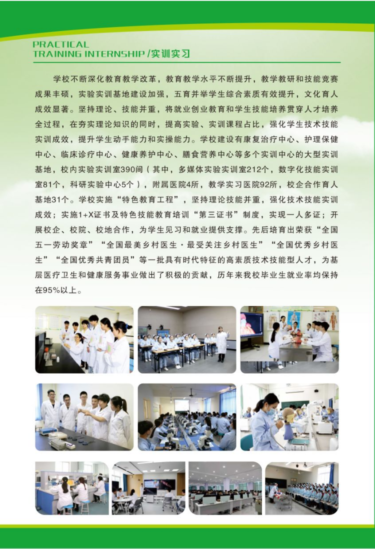 鄭州澍青醫(yī)學(xué)高等?？茖W(xué)校－2024年普招簡章