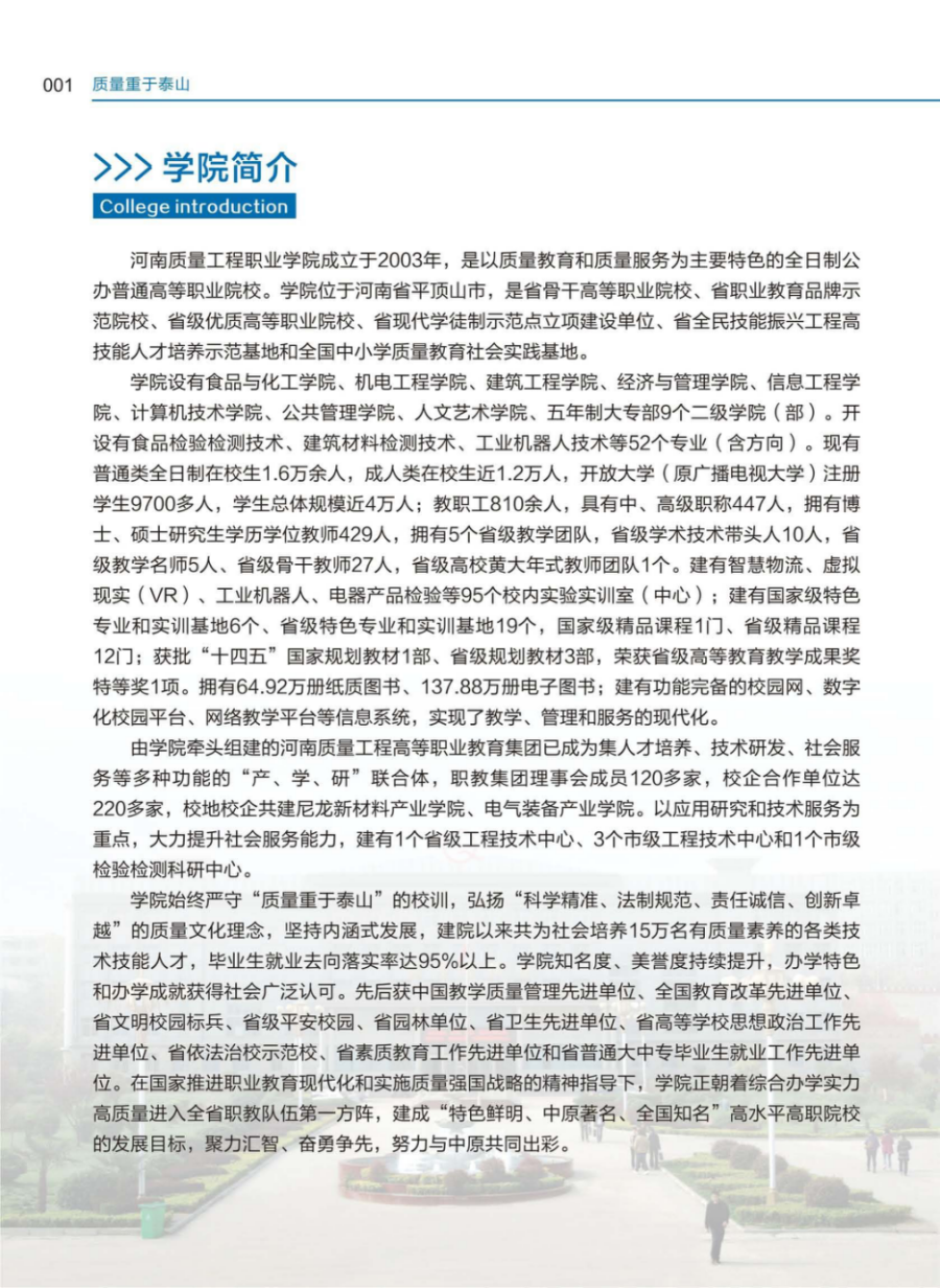 河南質(zhì)量工程職業(yè)學院－2024年招生簡章