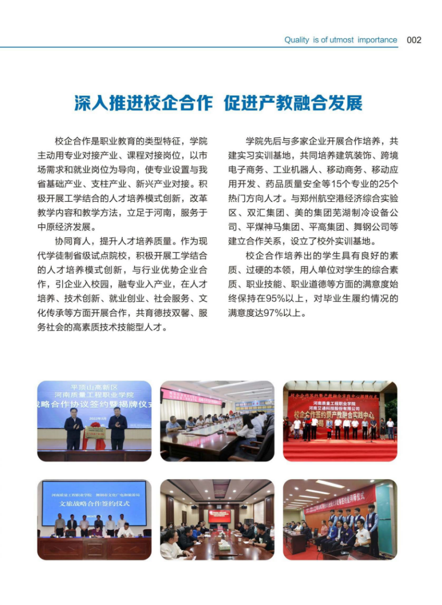 河南質(zhì)量工程職業(yè)學院－2024年招生簡章