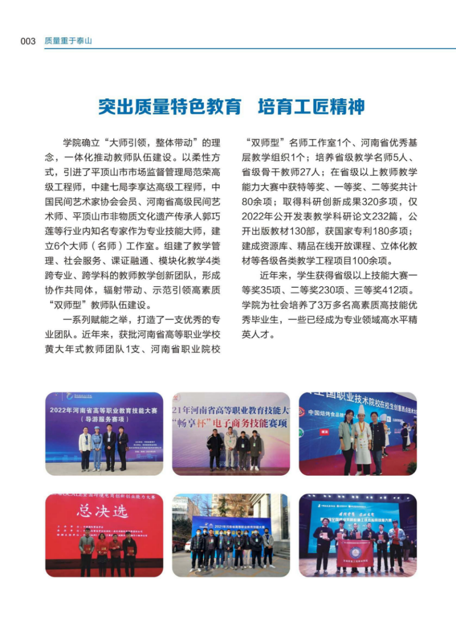 河南質(zhì)量工程職業(yè)學院－2024年招生簡章