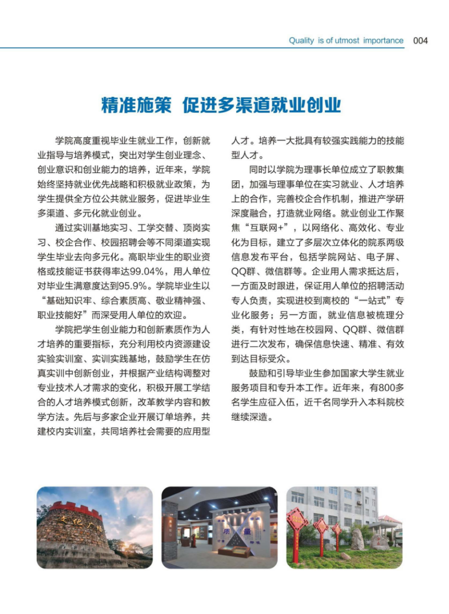 河南質(zhì)量工程職業(yè)學院－2024年招生簡章