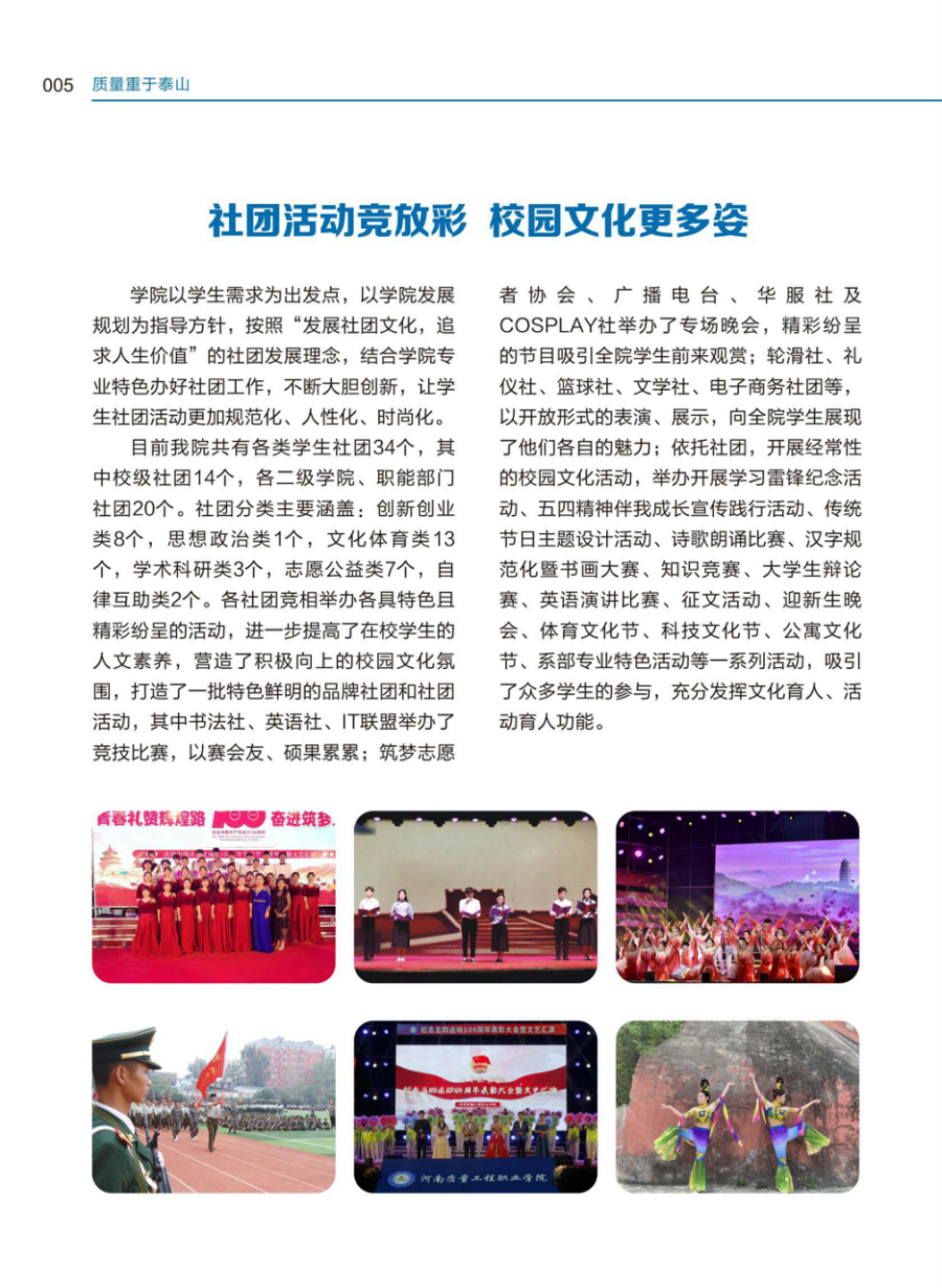 河南質(zhì)量工程職業(yè)學院－2024年招生簡章